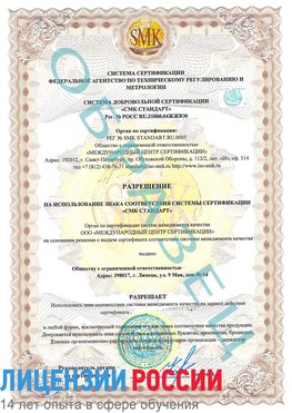 Образец разрешение Тында Сертификат ISO 9001